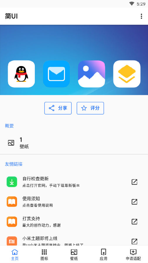 简UI图标包APPv1.0.6 安卓版