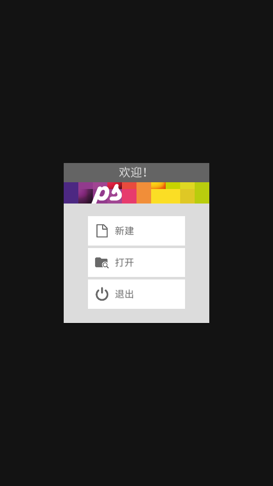 Pixel Studio汉化版v2.99 安卓版
