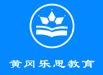 黄冈乐思教育appv1.1.0 最新版