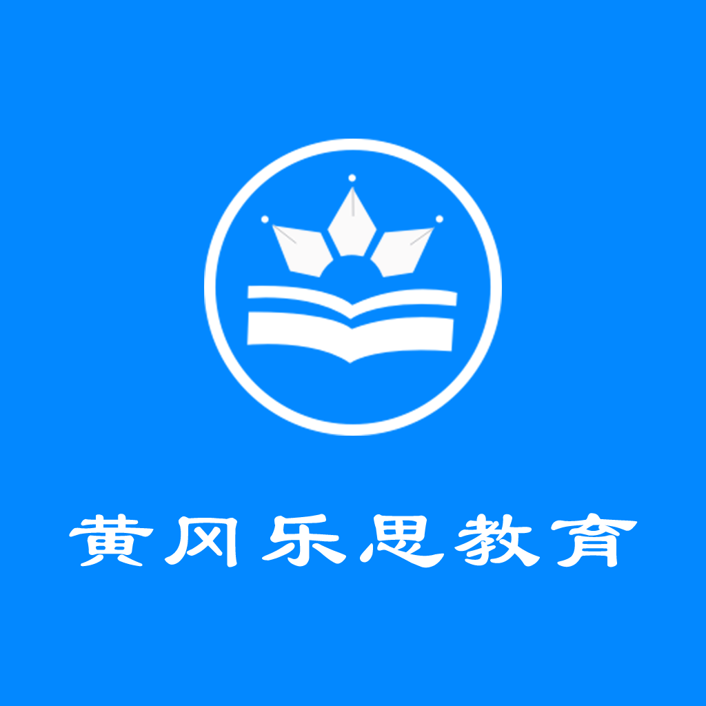 黄冈乐思教育appv1.1.0 最新版