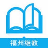 福州继教安卓最新版v1.0.4下载