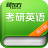考研英语周详细计划官方下载