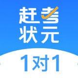 赶考状元1对1安卓最新版v1.2.0下载