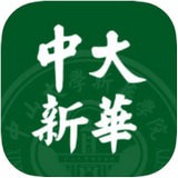 中大新华安卓最新版v1.0.7下载