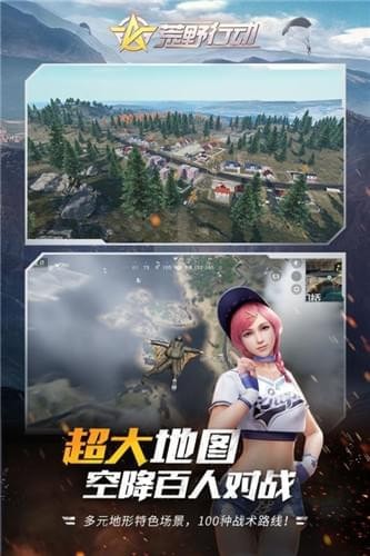 荒野行动体验服 安卓版v1.241.439446(3)