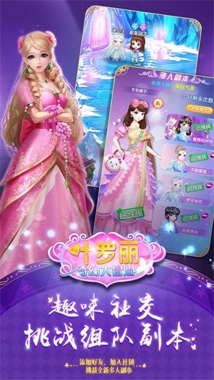 叶罗丽奇幻大冒险 安卓版v1.5.6(1)