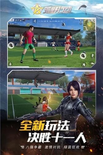 荒野行动体验服 安卓版v1.241.439446(1)