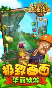 熊出没2萌宠炫飞 安卓版v1.4.6(2)