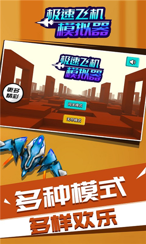 极速飞机模拟器 安卓版v1.1.1(2)