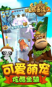 熊出没2萌宠炫飞 安卓版v1.4.6(1)