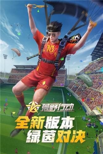 荒野行动体验服 安卓版v1.241.439446