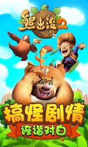 熊出没2萌宠炫飞 安卓版v1.4.6(3)