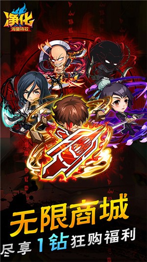 净化无限版 安卓版v1.0.1