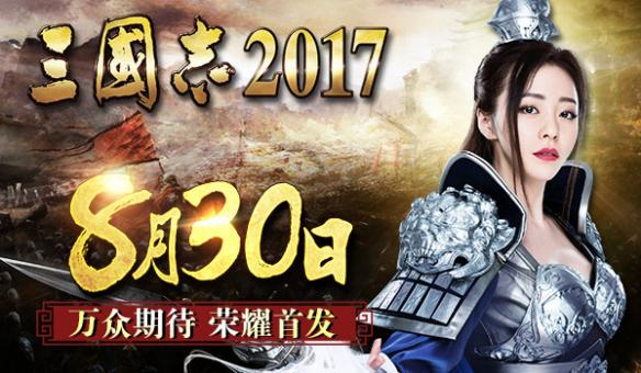 三国志2017百度版 安卓版v3.0.0