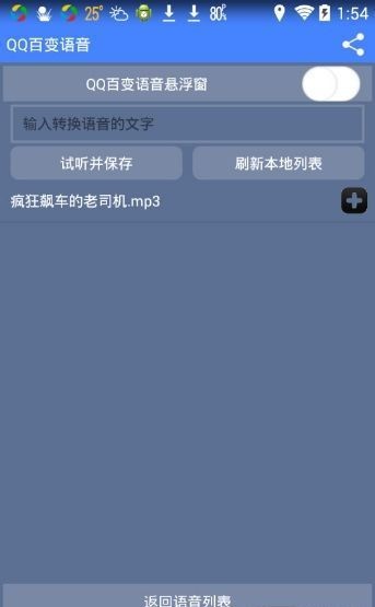 qq百变语音下载(1)