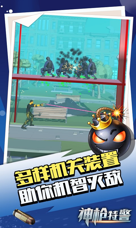 神枪特警 安卓版v1.1.1