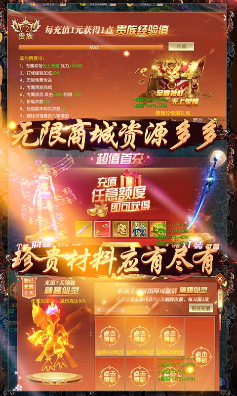 刀剑神魔录手游1元商城版下载