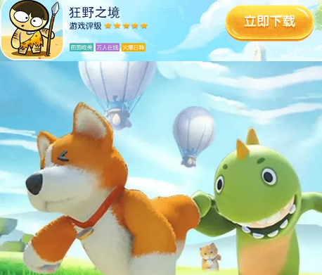 狂野之境手游下载