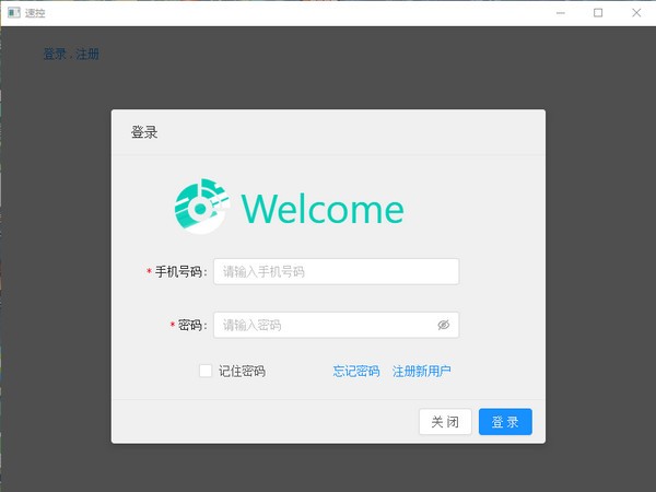 速控MCC云服务 v2.0.1官方版