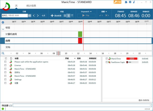 时间管理软件(ManicTime)下载 v4.5.8.1中文版  