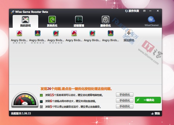 游戏加速软件(Wise Game Booster) v1.5.6.80中文版