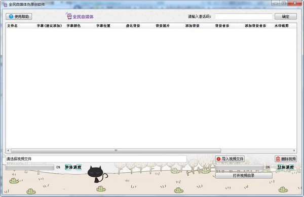 全民自媒体伪原创软件 v11.0官方版