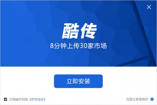 酷传 v3.7.4官方正式版