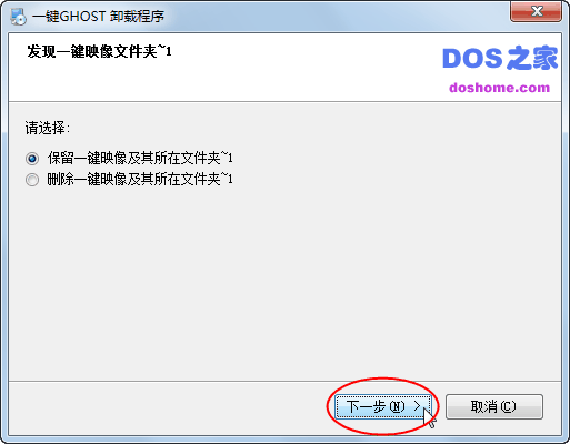 一键GHOST下载 v2020.07.20硬盘版  (48)