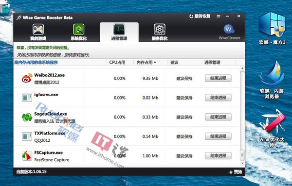 游戏加速软件(Wise Game Booster) v1.5.6.80中文版