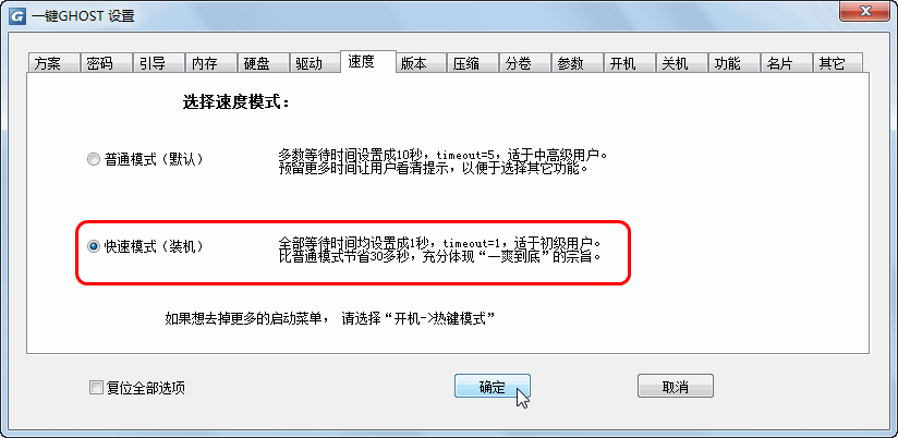 一键GHOST下载 v2020.07.20硬盘版  (29)