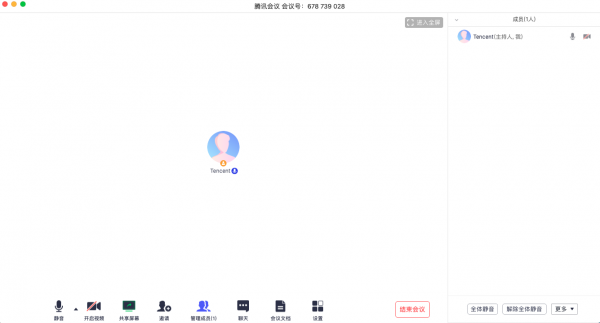 腾讯会议下载 v1.8.0.482官方PC版 (8)