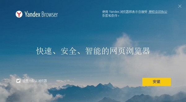 Yandex浏览器下载 v20.8.1.83官方版  (1)