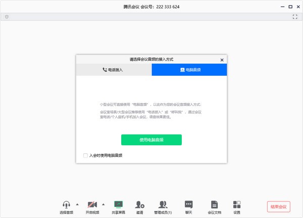 腾讯会议下载 v1.8.0.482官方PC版 (1)