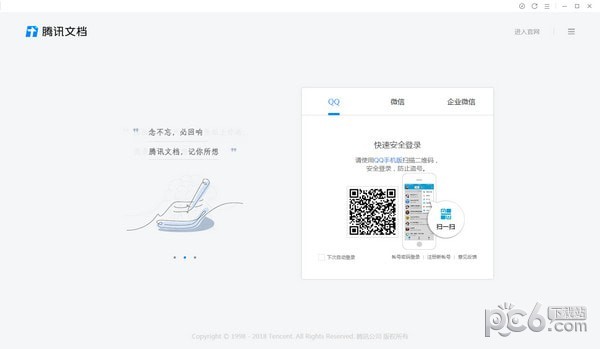 腾讯文档 v1.0.1.366官方版