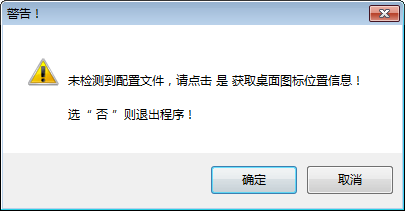 桌面图标自定义同步工具下载 v1.0免费版  