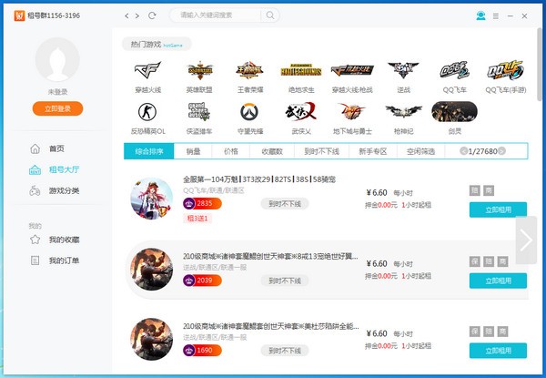 租号秀客户端 v1.0.8官方版