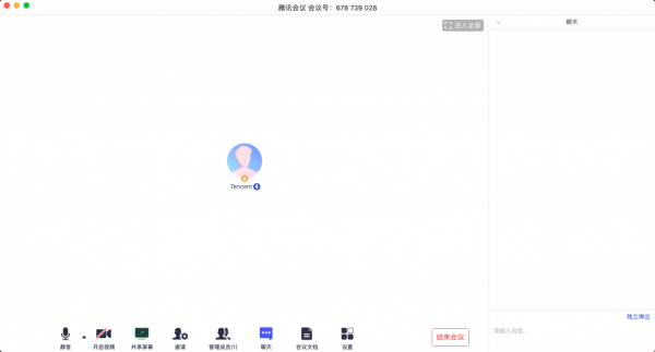 腾讯会议下载 v1.8.0.482官方PC版 (9)