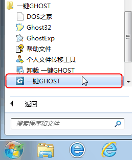 一键GHOST下载 v2020.07.20硬盘版  (8)