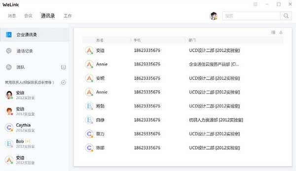 华为云WeLink下载 v6.8.2官方版  (3)