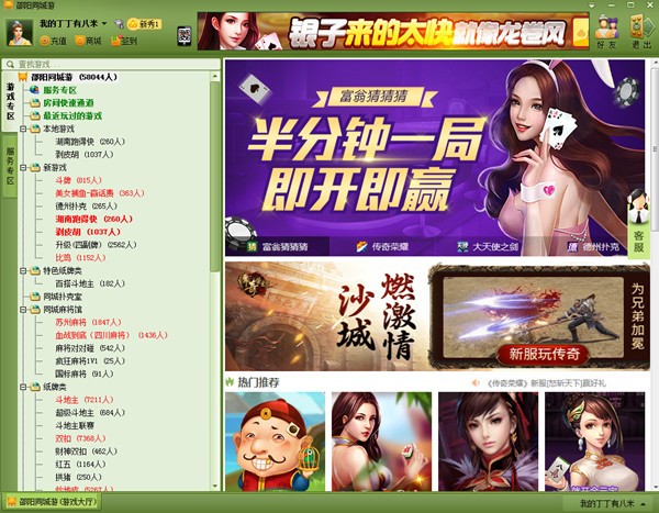 邵阳同城游戏大厅 v28.5官方版