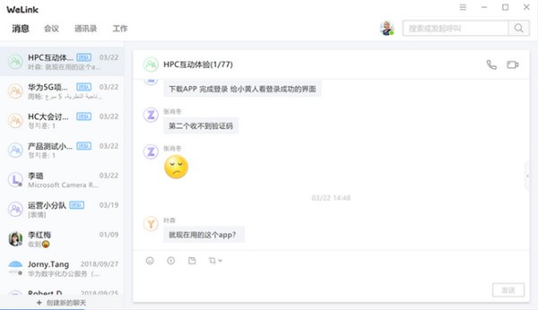 华为云WeLink下载 v6.8.2官方版  (1)