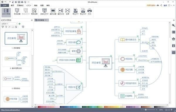 亿图思维导图软件MindMaster下载 v8.0.3官方版  (2)