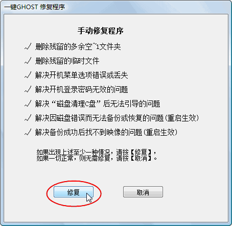 一键GHOST下载 v2020.07.20硬盘版  (41)