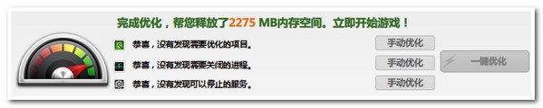 游戏加速软件(Wise Game Booster) v1.5.6.80中文版