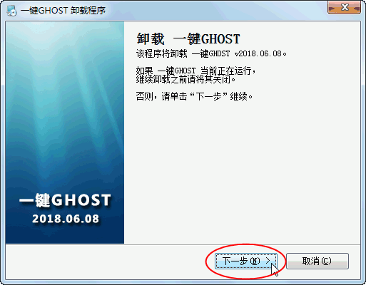 一键GHOST下载 v2020.07.20硬盘版  (47)