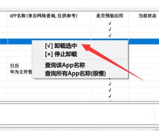 安卓全机型卸载预装软件下载 v1.01免费版  (6)