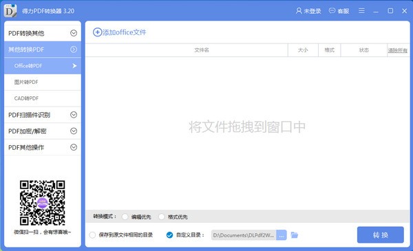 得力PDF转换器下载 v3.5.2.1486官方版  (1)