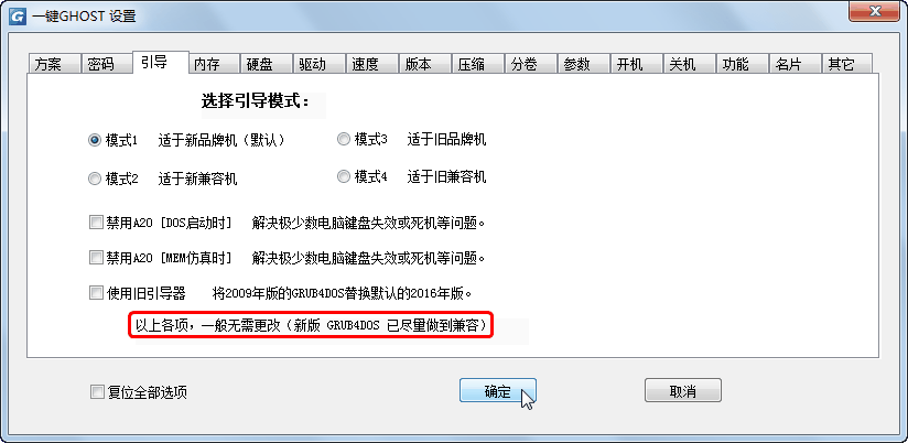 一键GHOST下载 v2020.07.20硬盘版  (25)