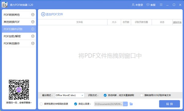 得力PDF转换器下载 v3.5.2.1486官方版  (2)
