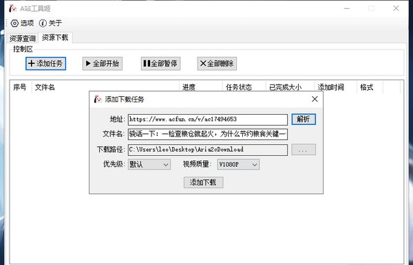 A站工具姬 v1.0免费版